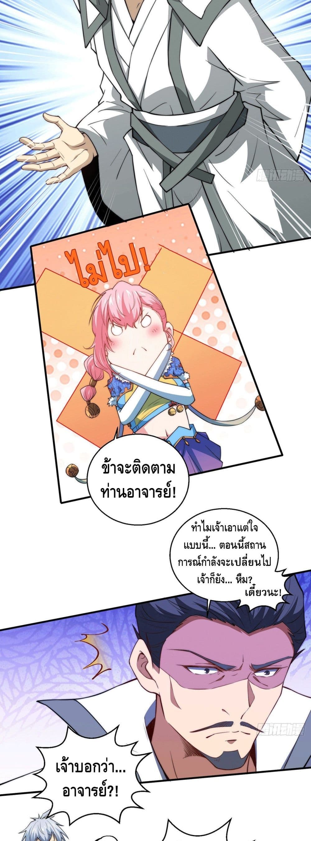 Invincible at The Start ตอนที่ 14 (11)